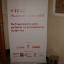 Мездренски библиотекари взеха участие в Национален форум „Библиотеките днес“2017