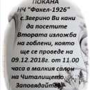 В Читалище „Факел-1926” - Зверино редят Коледна изложба на гоблени
