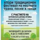 Предстои колоритен фестивал в село Горно Озирово