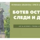 РБ "Христо Ботев" - Враца организира играта "Ботев оставя следи и днес"