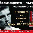 Проф. Иво Христов ще представи в Мездра своята най-нова книга