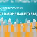 Дo 15 април медиите трябва да обявят тарифите си за отразяване на евроизборите