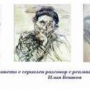 Художествената галерия в Ловеч представя 96 оригинални творби на Илия Бешков