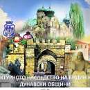 Изложба във Видин ще покаже архитектурното наследство на дунавски общини