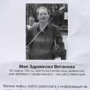 Откриха жената на полицай, обявена за издирване