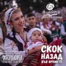 Фестивал на фолклорната носия в Жеравна 2025 година