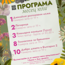 Горещи заглавия, турне и специална лятна оферта предлага ДКТ - Враца през юли