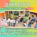 Изненади и весели игри организира Община Мездра и АК "Калето" по случай 1 юни