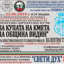 Видин ще бъде домакин на международна киноложка изложба