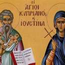 Почитаме Св. свщмчк Киприан, св. мчца Юстина и Св. Андрей, юродив заради Христа