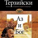 Калин Терзийски с премиера в Лом на 1 юли