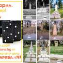С нетрадиционна акция стартира инициативата БЪЛГАРИЯ ДАРЯВА