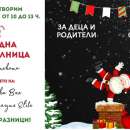 Регионалната библиотека във Враца организира Коледна работилница