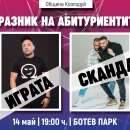 Абитуриентите от випуск 2022-ра в община Козлодуй ще получат специален концерт