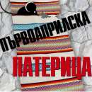 Резултатите от конкурса „Първоаприлска патерица” вече са ясни