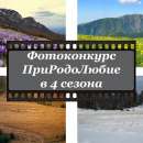 Екоминистерството обявява фотоконкурс на тема "ПриРодоЛюбие в 4 сезона"