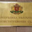 Конституционният съд отмени критериите към журналисти за личните данни
