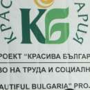 Стартира кампания за набиране на проекти по "Красива България" за 2020 г.