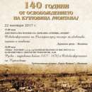 В Монтана ще отбележат 140-годишнина от освобождението си от турско робство