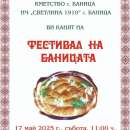 Във врачанското село Баница стягат Фестивал на баницата