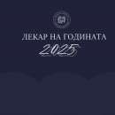 Започват номинациите за приза „Лекар на годината“