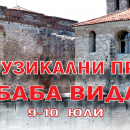 Летни музикални празници „Баба Вида“ ни срещат със звезди на операта и оперетата