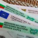 Одобриха промени в Закона за българските лични документи