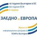 Ден на отворените врати организират Областен информационен център и Община Видин
