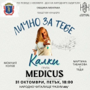 Община Монтана ще отбележи Деня на народните будители с концерт