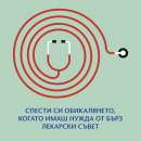 Застрахователна компания дава свободен достъп за онлайн медицински консултации