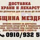 Община Мездра приема заявки за доставка на храни и лекарства по домовете