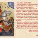 Поздрав от Кмета на общината по случай 6 май – Гергьовден, Денят на Мездра