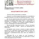 Празнично приветствие от кмета на община Мездра