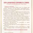 Празнично приветствие от кмета на община Мездра по случай Рождество Христово
