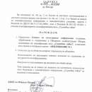 Кметът на Мездра издаде незаконосъобразна заповед за т. нар. "служебна тайна"