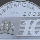 БНБ пуска сребърна монета "125 години Спешна медицинска помощ в България"