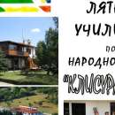 Започва лятно училище по народно пеене в Монтана