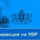 От МВР - Монтана обявиха мерките за опазване на обществения ред по празниците
