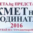 Врачанският кмет сред претендентите за "Кмет на годината“