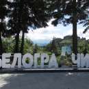  Седем улици ще реконструират в Белоградчик