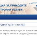 Проверяваме онлайн хонорарите си от 2017 г.