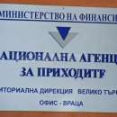 НАП - Враца продава отново товарен автомобил