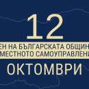 Поздравителен адрес от кмета на Мездра по случай Деня на българската община