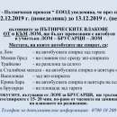 БДЖ ще превозва пътниците между Лом и Брусарци с автобуси