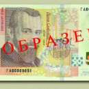 От 1 ноември плащаме с новите 50 лева