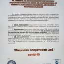 Общинският оперативен щаб с указания за спазване на противоепидемичните мерки