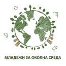 Започва изпълнението на 180 младежки инициативи за по-добра околна среда
