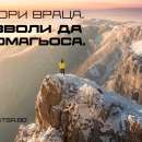 Враца отваря врати за туристи с нова платформа „Open Vratsa“