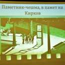 Във Враца изграждат паметник чешма в памет на режисьора Людмил Кирков