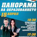 "Панорама на образованието Мездра - 2019"
